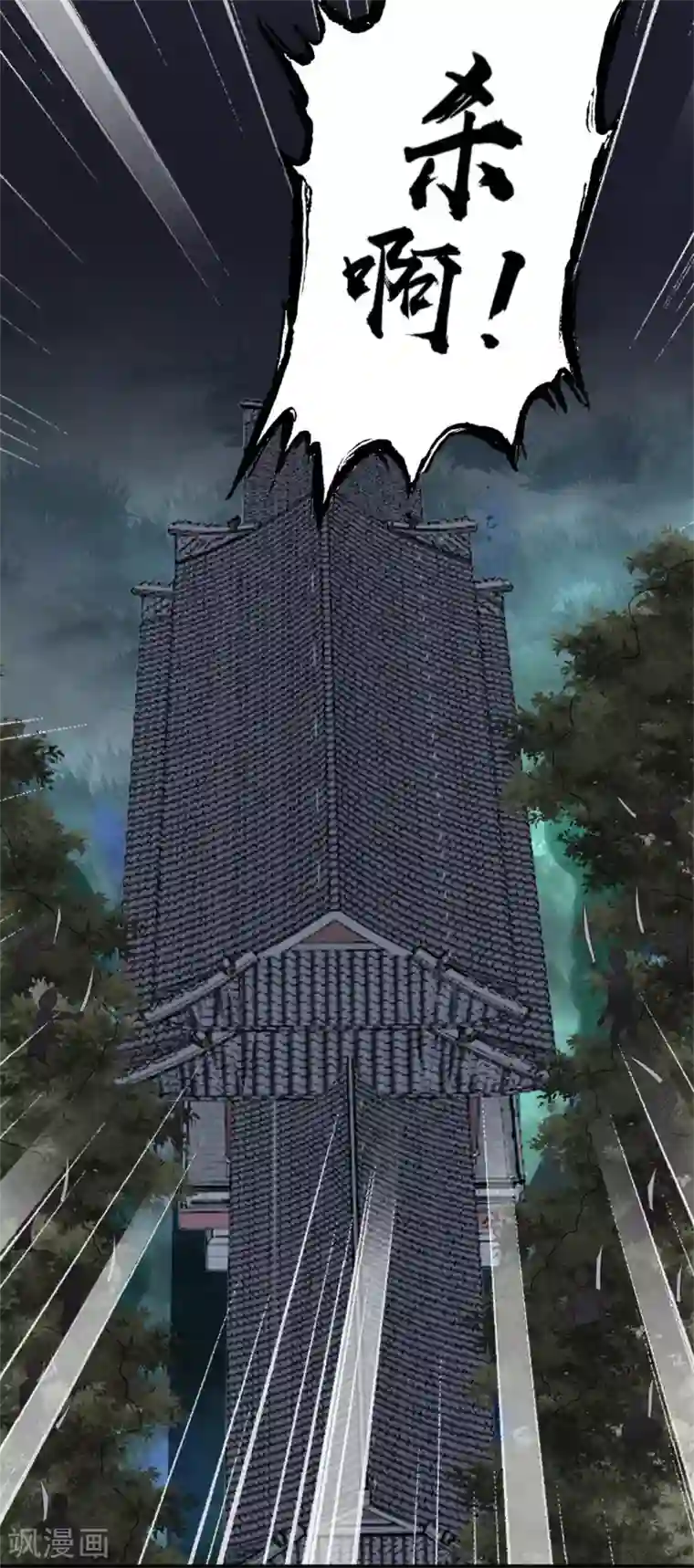 窈窕君子 女将好逑第61话 决不能让他得逞