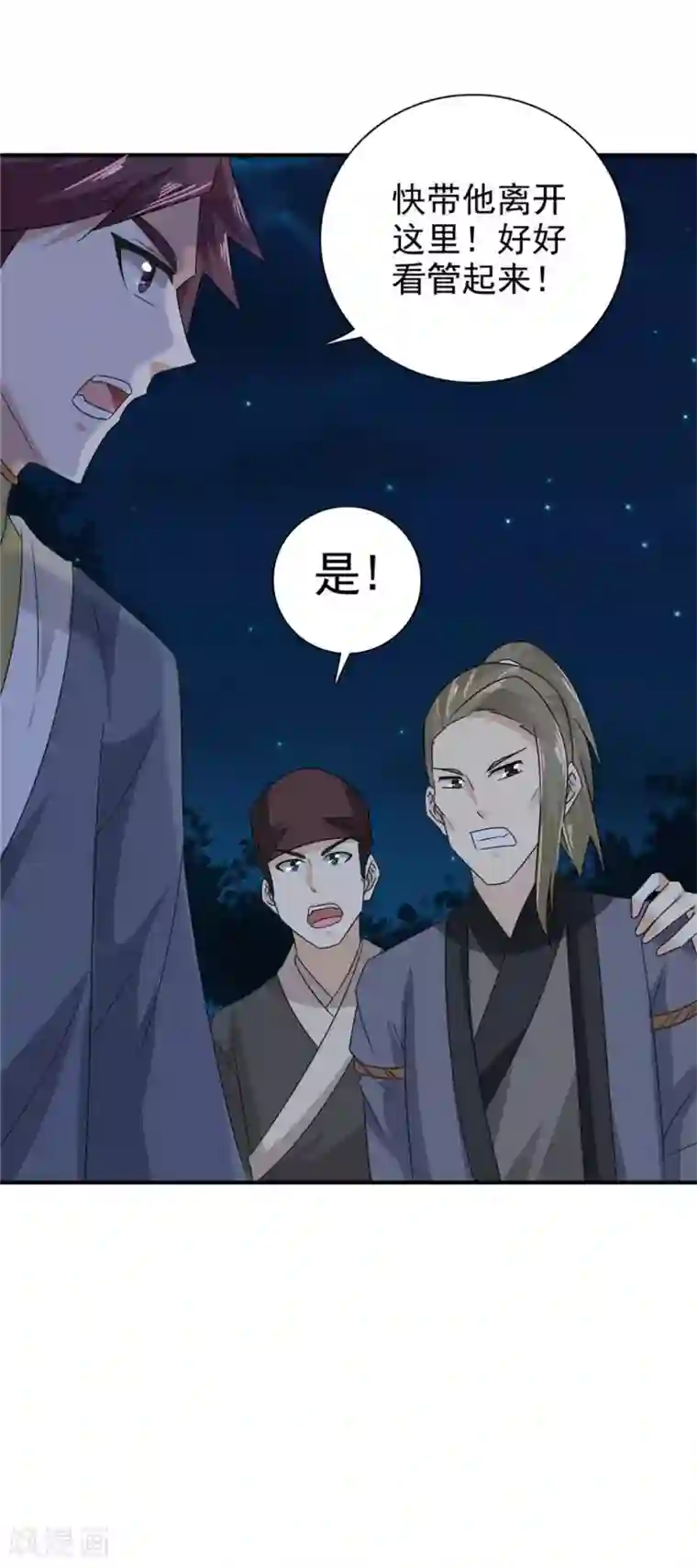 窈窕君子 女将好逑第62话 去死吧