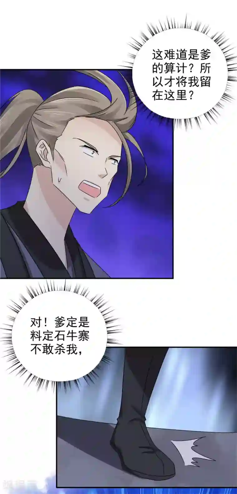 窈窕君子 女将好逑第62话 去死吧