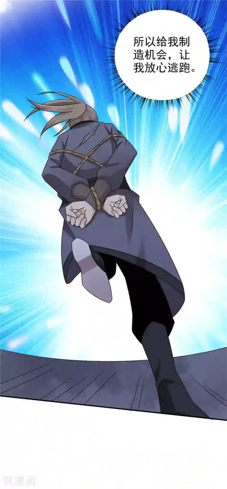 窈窕君子 女将好逑第62话 去死吧