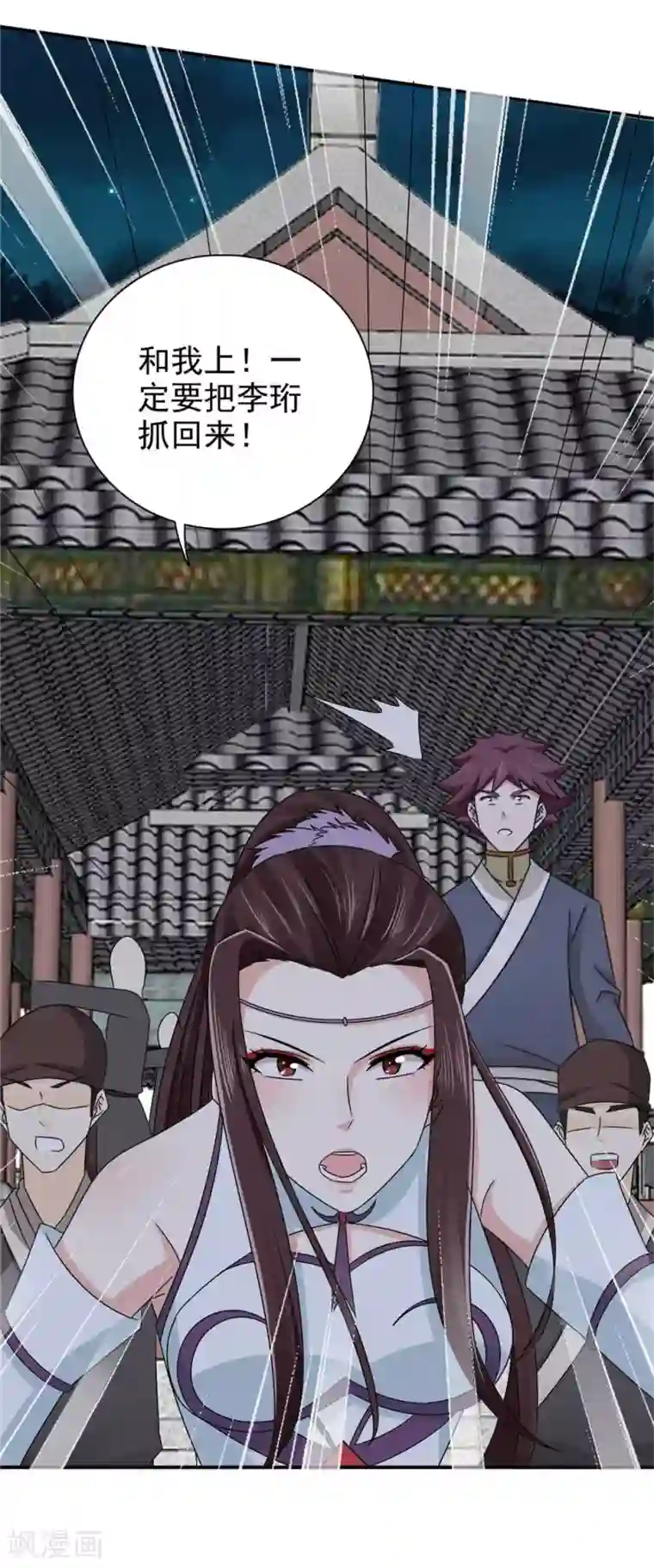 窈窕君子 女将好逑第62话 去死吧