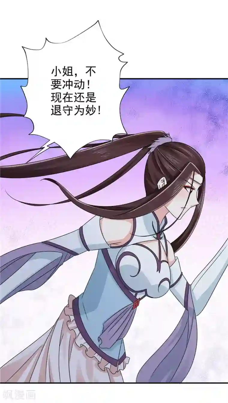 窈窕君子 女将好逑第62话 去死吧