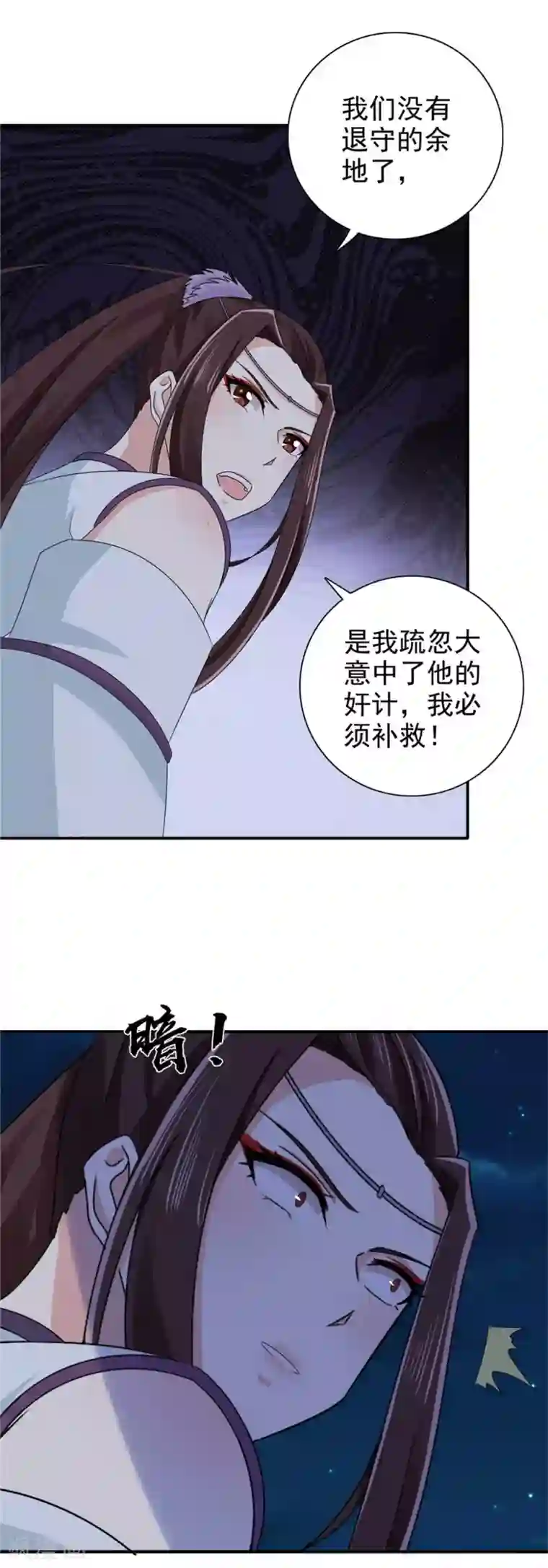 窈窕君子 女将好逑第62话 去死吧