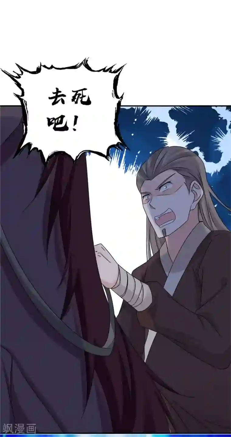 窈窕君子 女将好逑第62话 去死吧