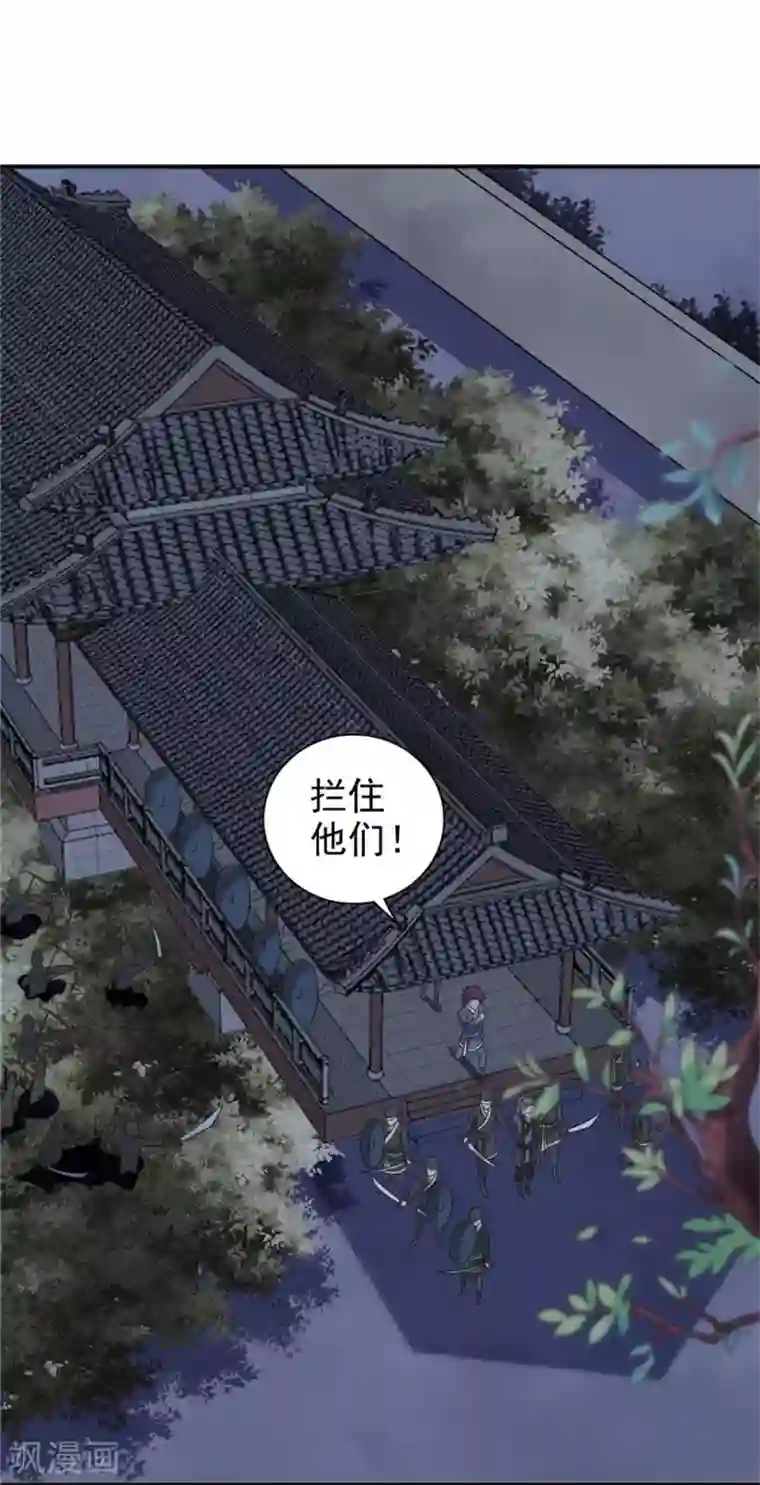 窈窕君子 女将好逑第62话 去死吧