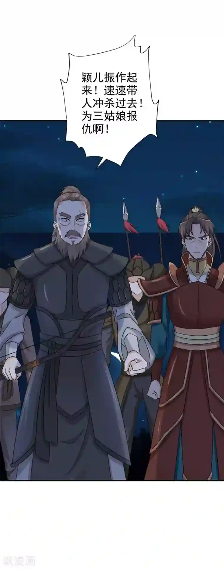 窈窕君子 女将好逑第62话 去死吧