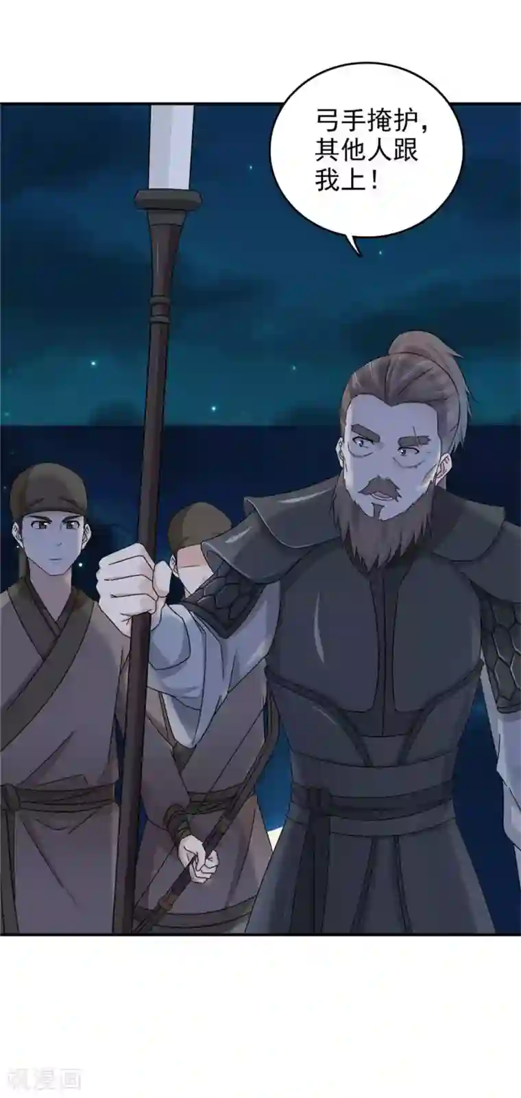 窈窕君子 女将好逑第62话 去死吧