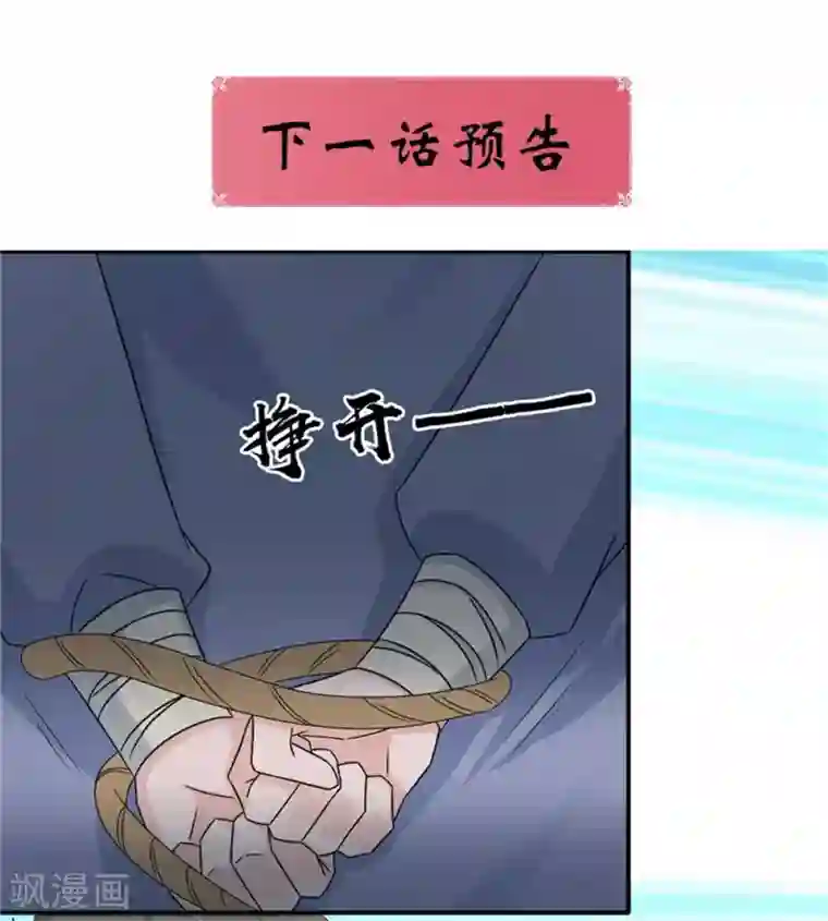 窈窕君子 女将好逑第62话 去死吧