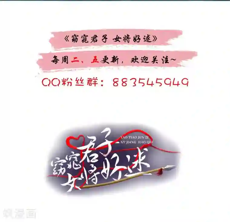 窈窕君子 女将好逑第62话 去死吧