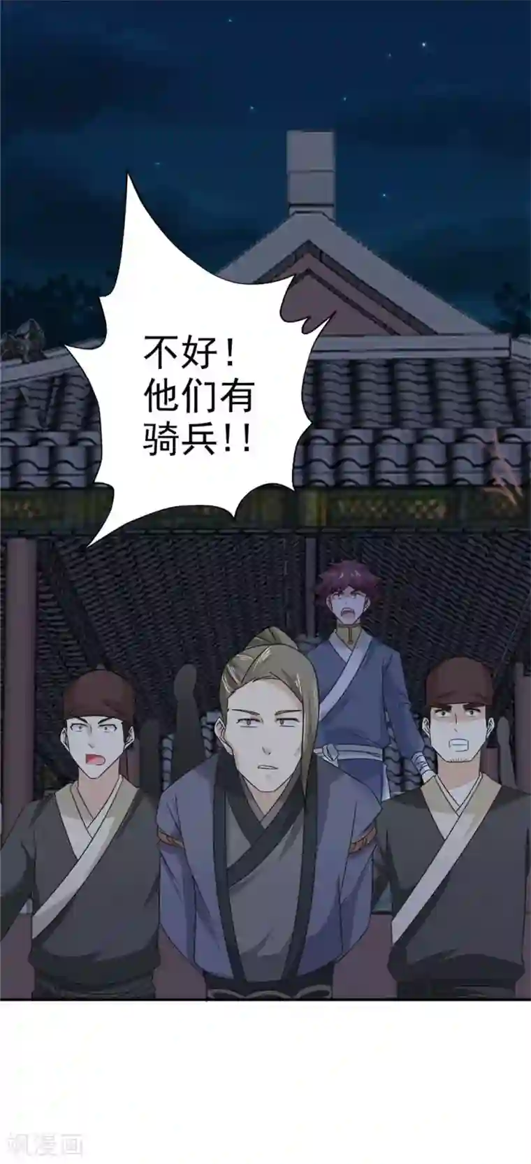 窈窕君子 女将好逑第62话 去死吧