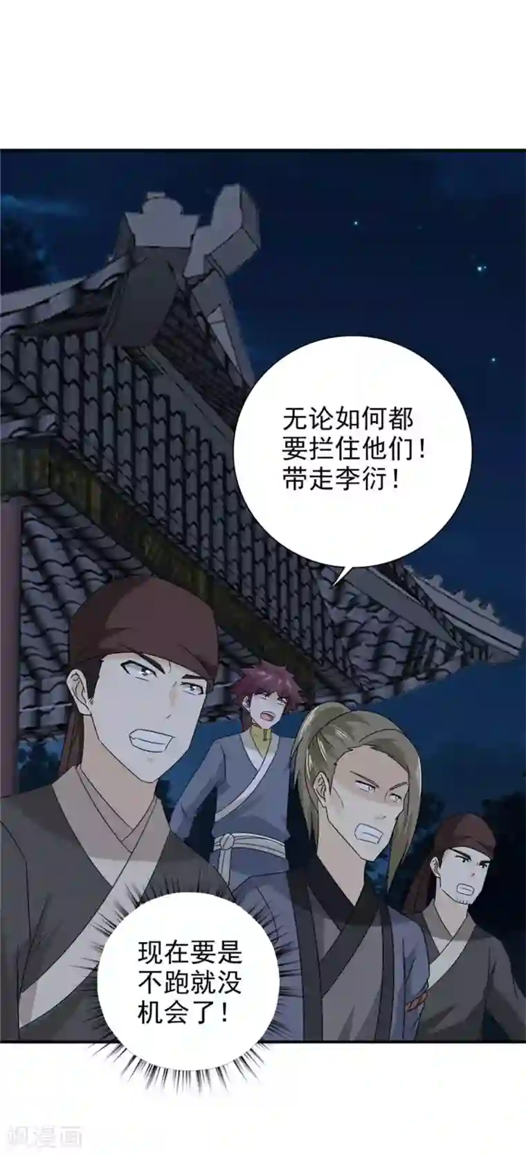 窈窕君子 女将好逑第62话 去死吧