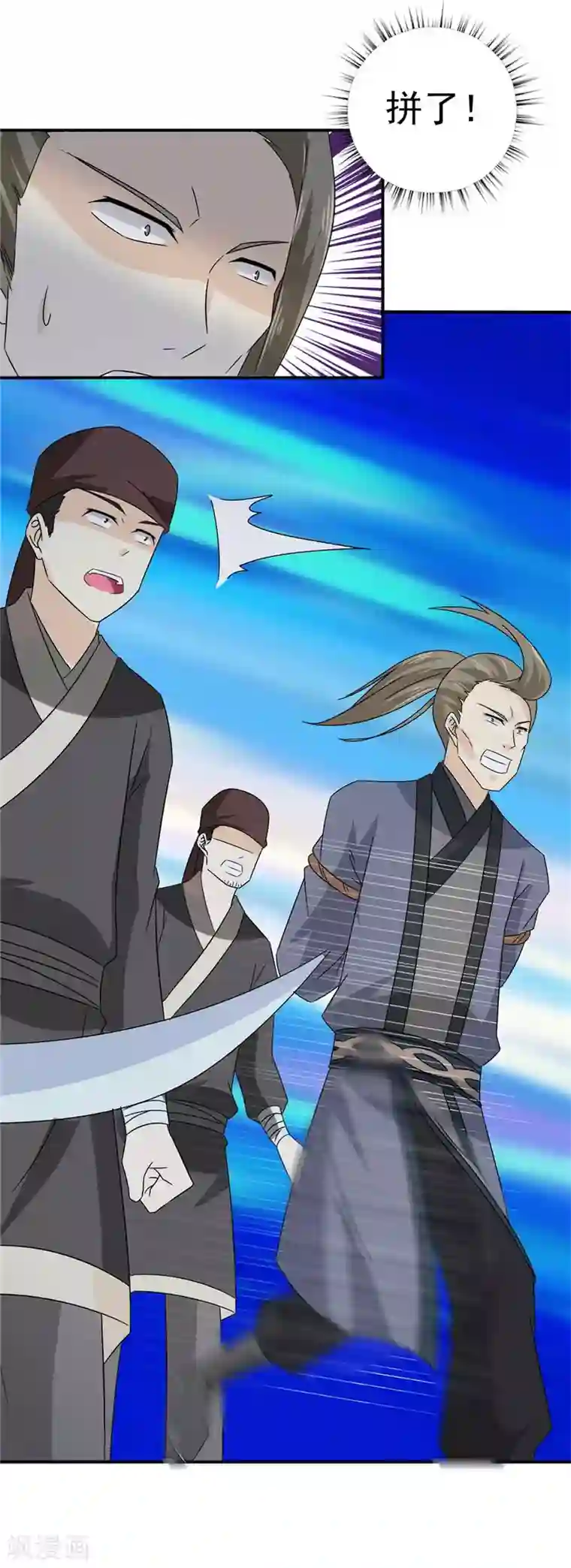 窈窕君子 女将好逑第62话 去死吧