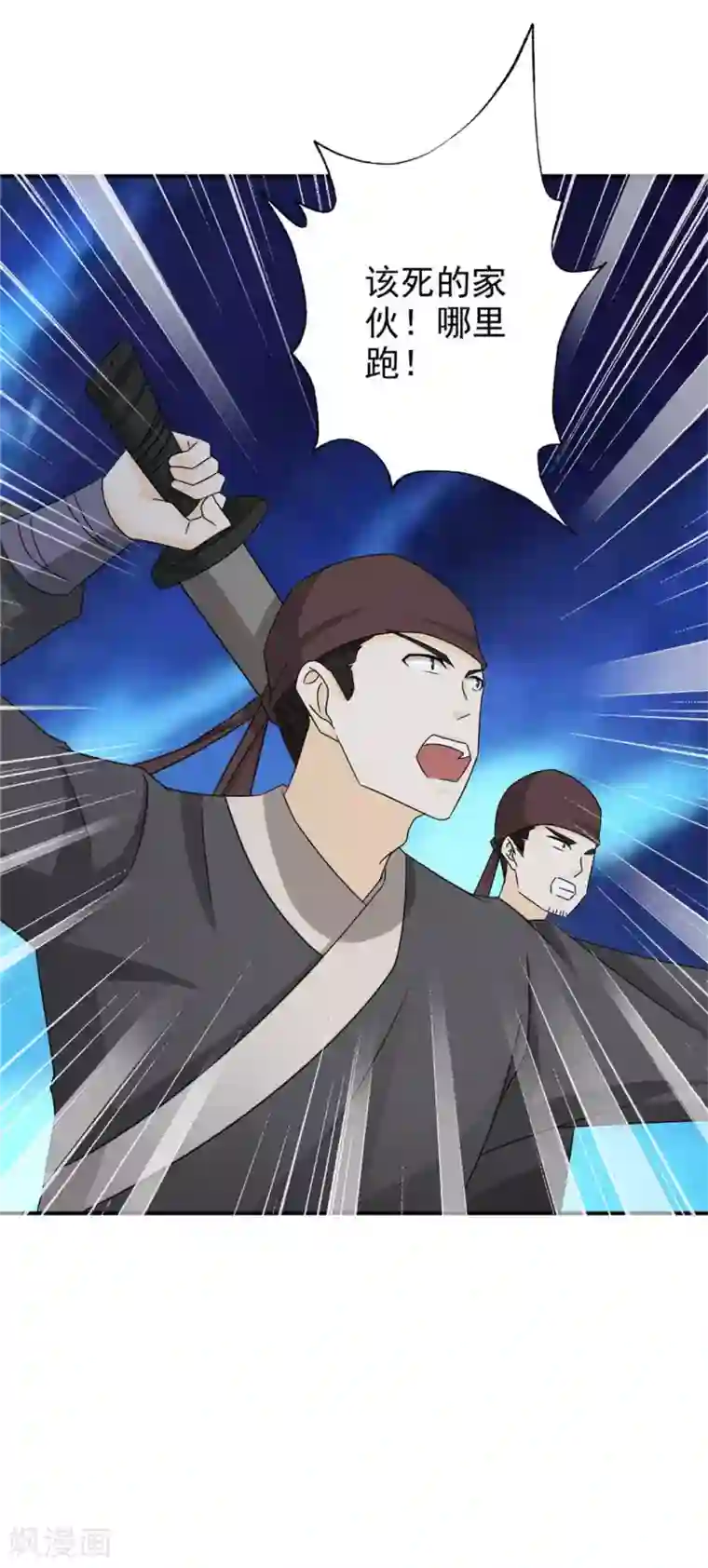 窈窕君子 女将好逑第62话 去死吧