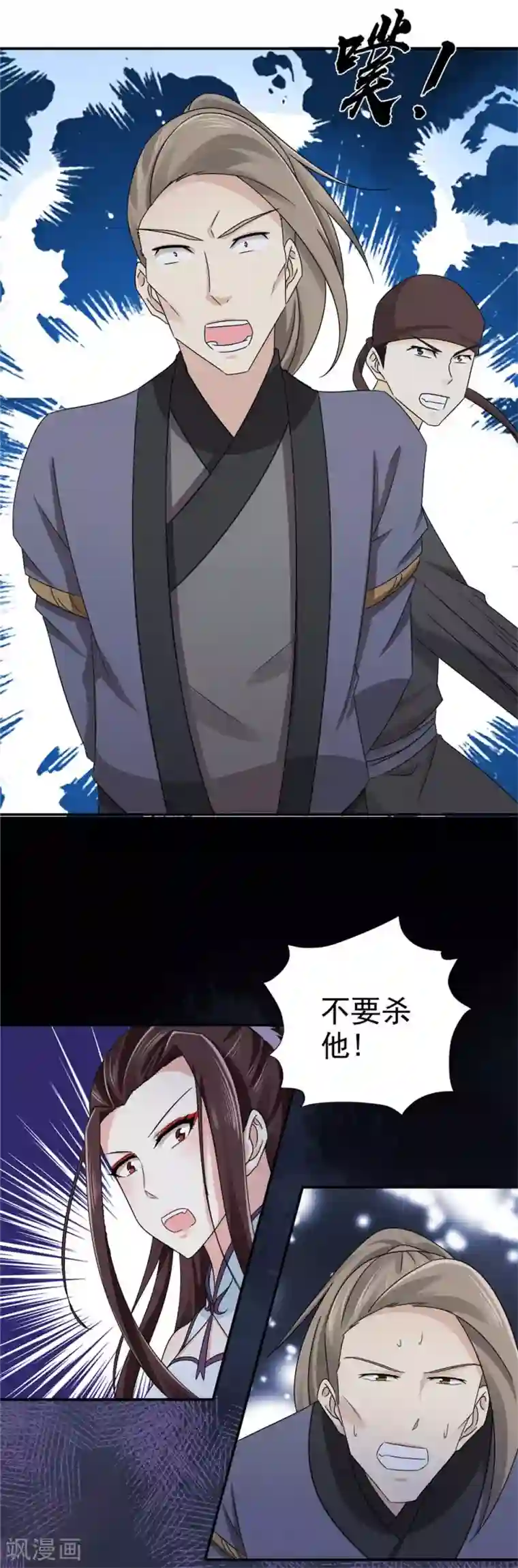 窈窕君子 女将好逑第62话 去死吧