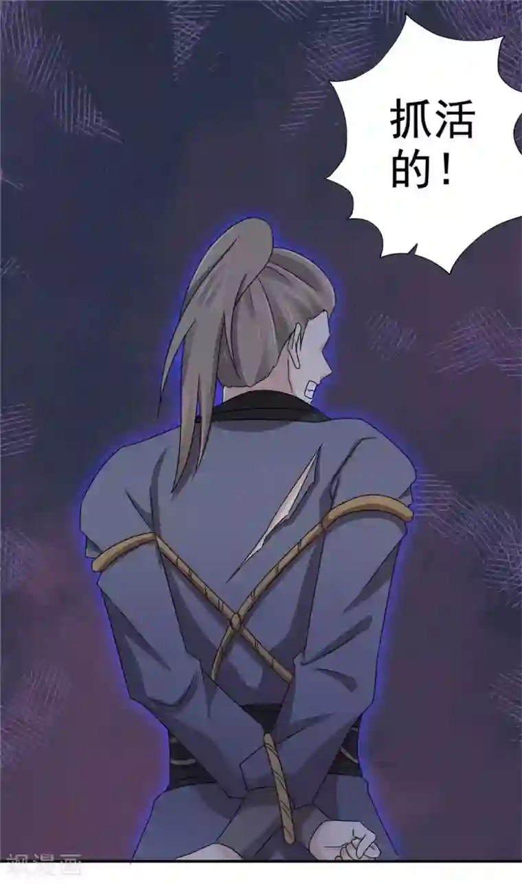 窈窕君子 女将好逑第62话 去死吧