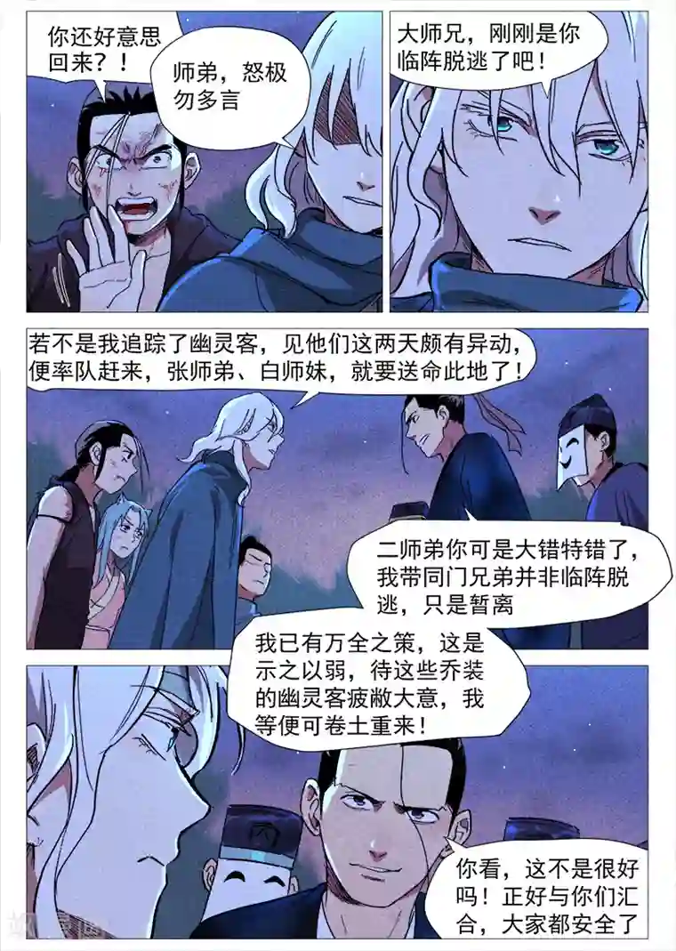 仙风剑雨录第33话1 马后炮