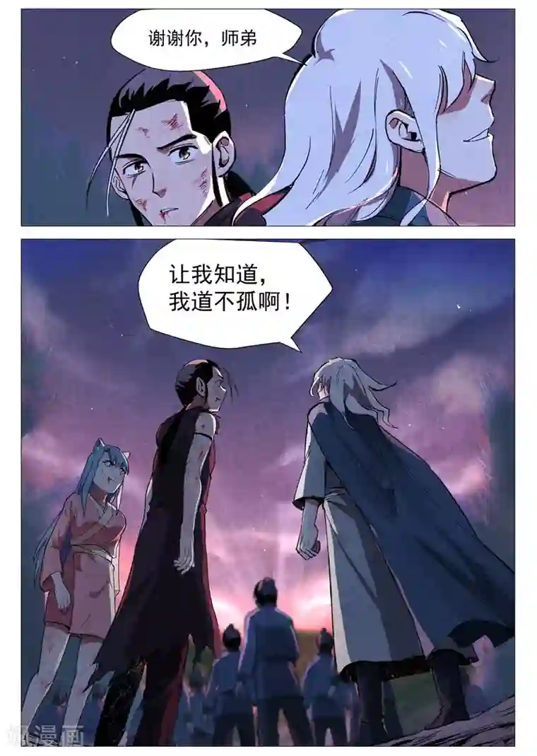 仙风剑雨录第33话1 马后炮