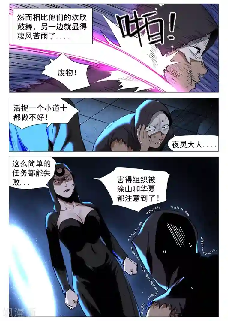 仙风剑雨录第33话2 马后炮