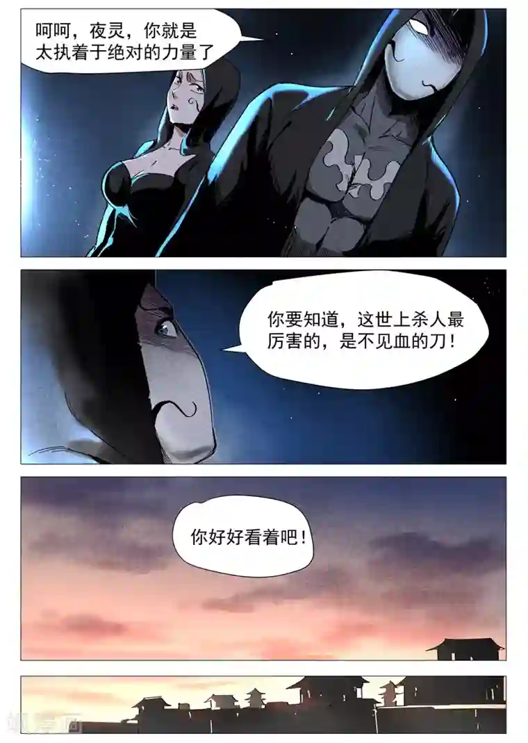 仙风剑雨录第33话2 马后炮