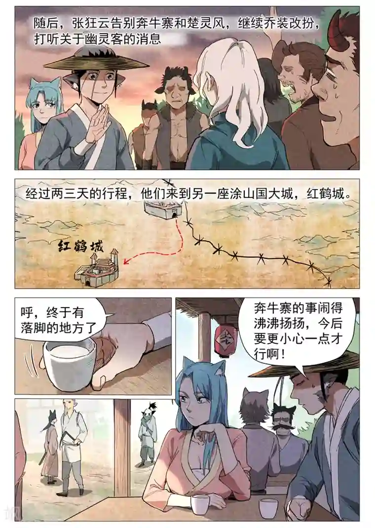 仙风剑雨录第33话2 马后炮