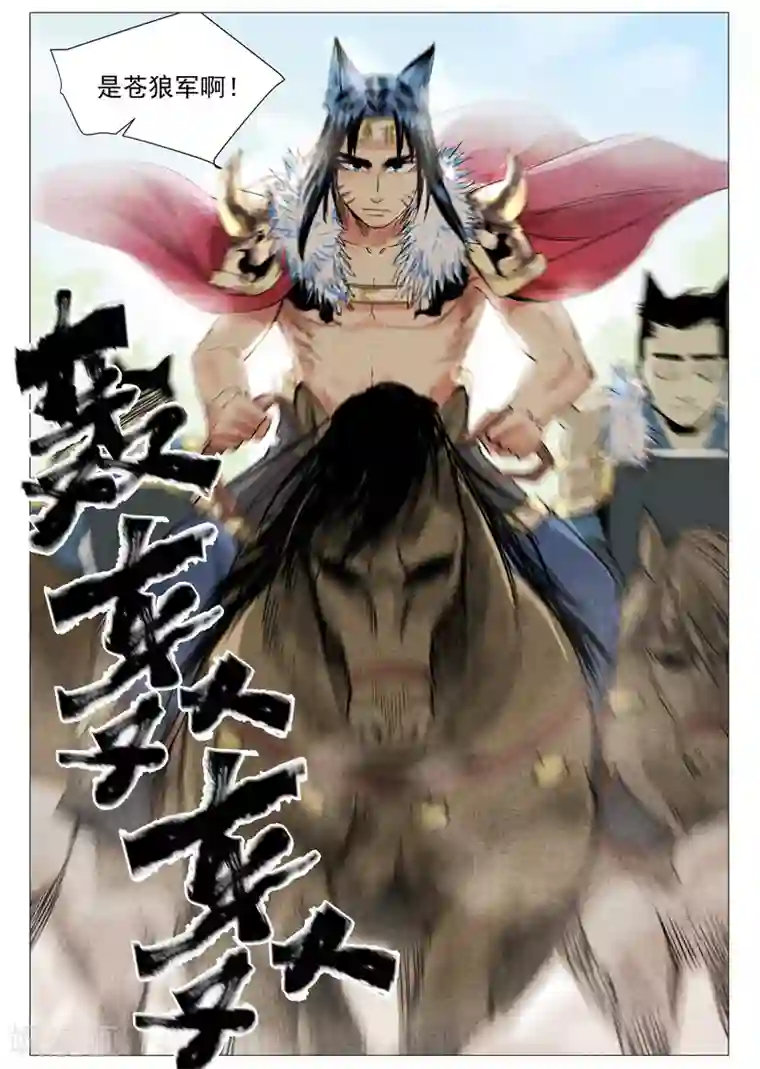 仙风剑雨录第33话2 马后炮