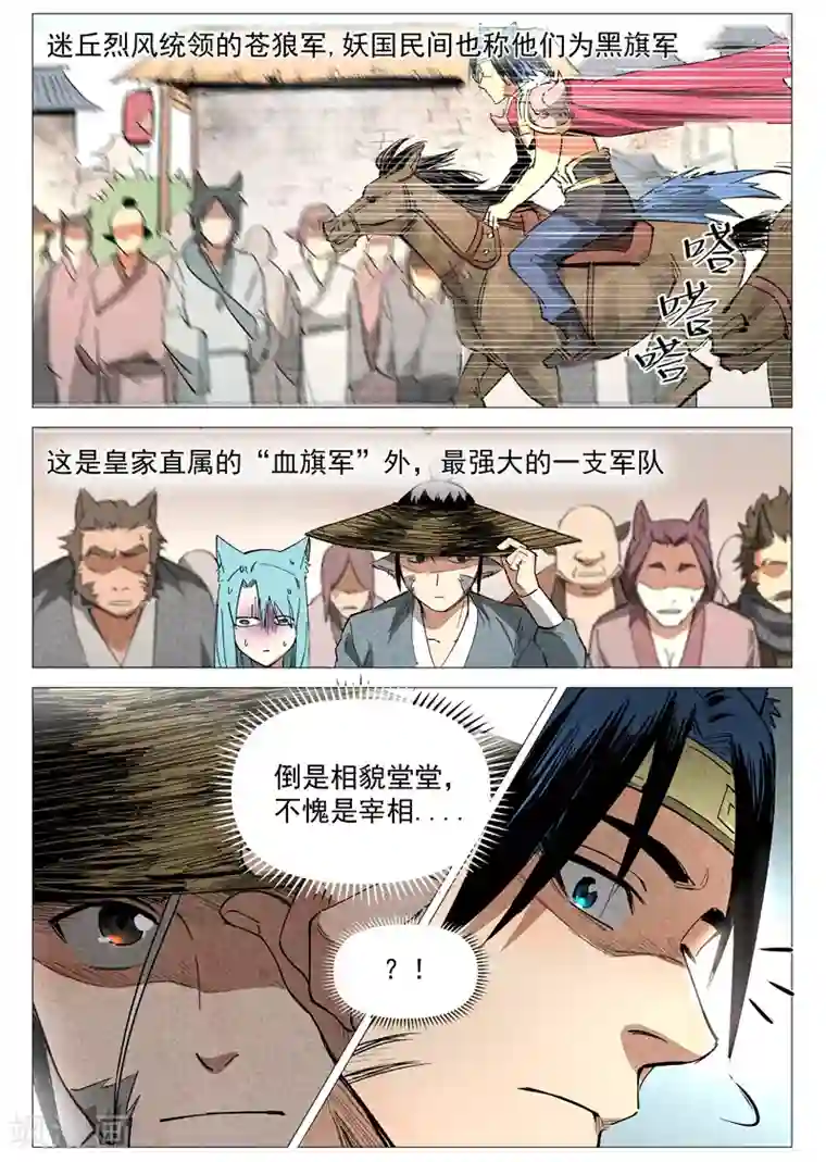 仙风剑雨录第33话2 马后炮