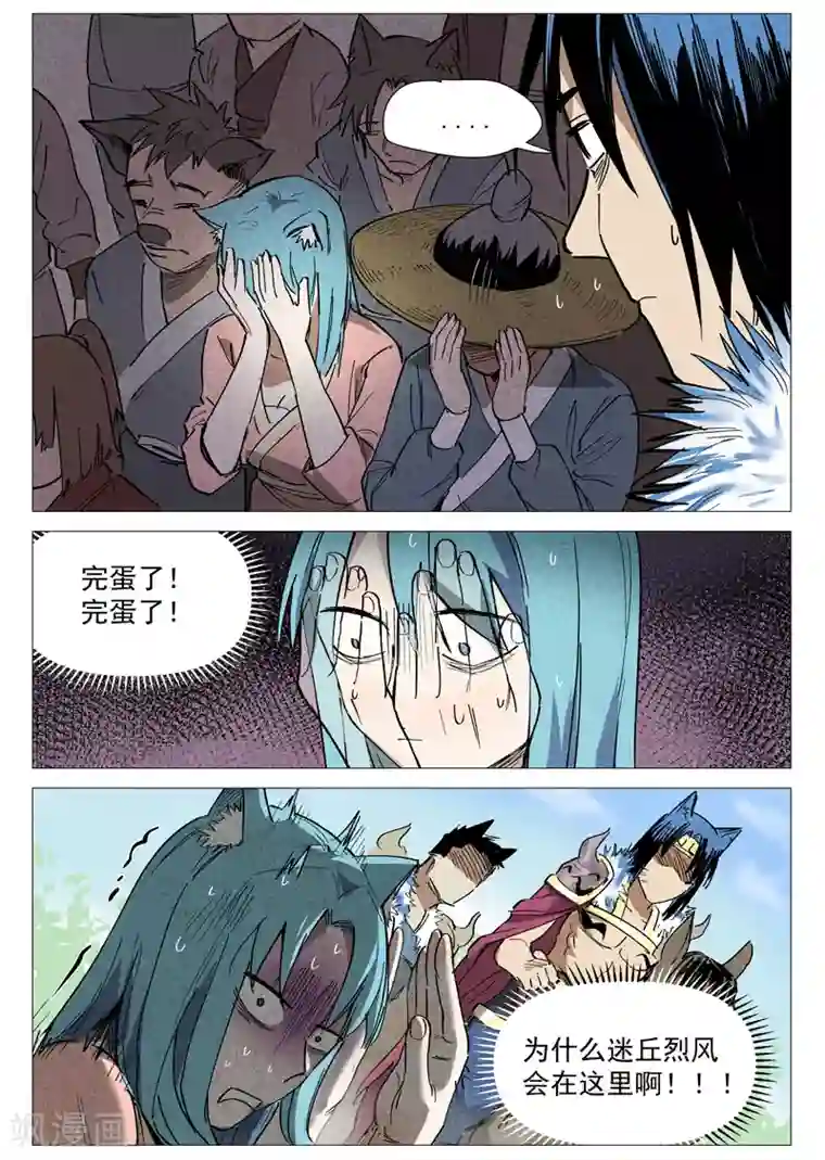 仙风剑雨录第33话2 马后炮