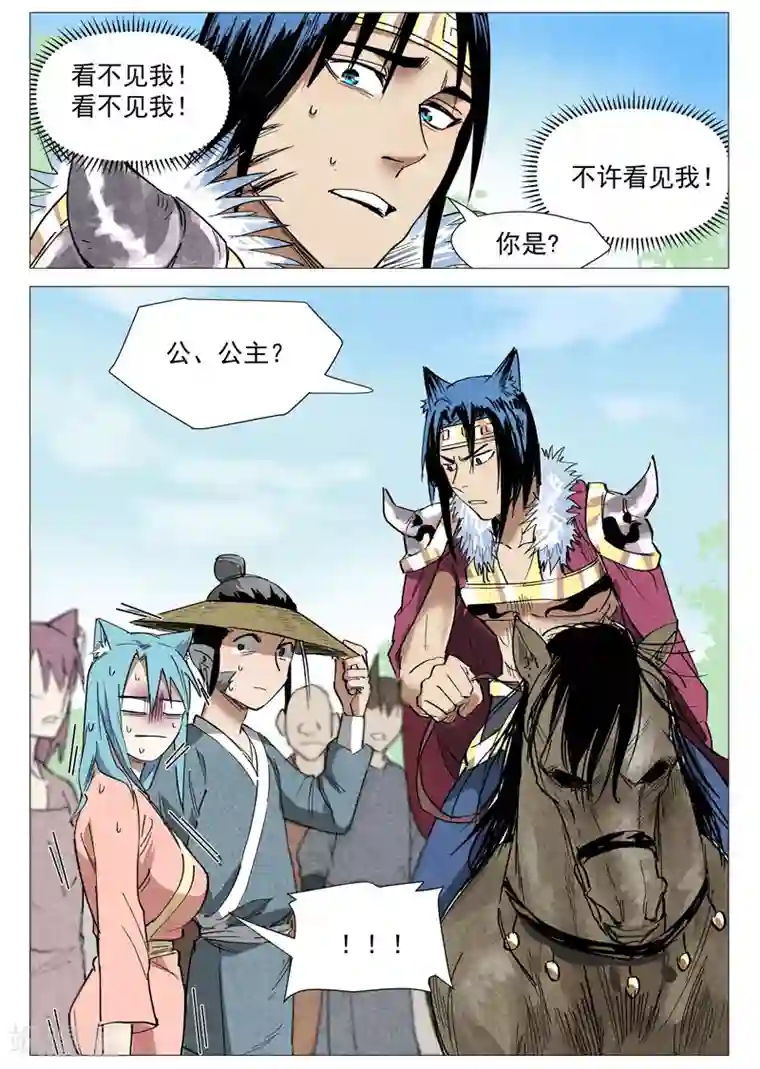 仙风剑雨录第33话2 马后炮