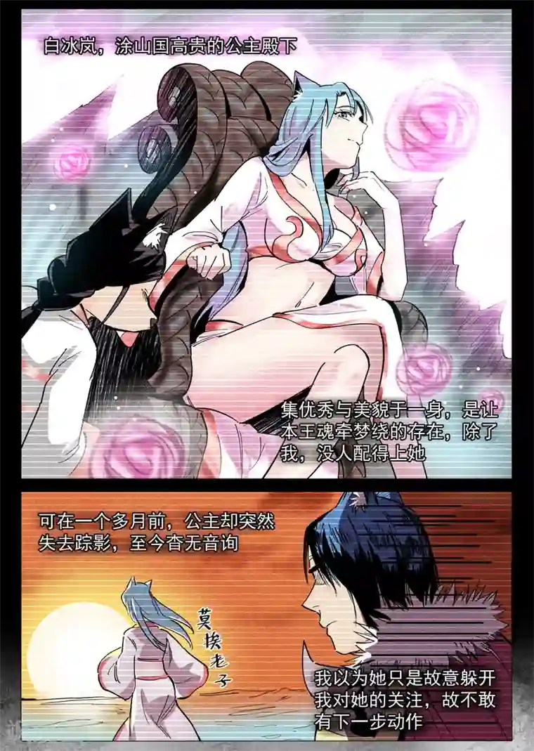 仙风剑雨录第34话1 迷丘烈风