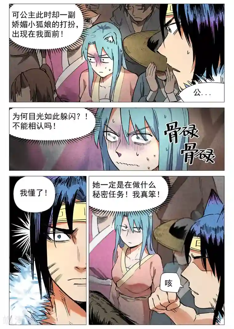 仙风剑雨录第34话1 迷丘烈风