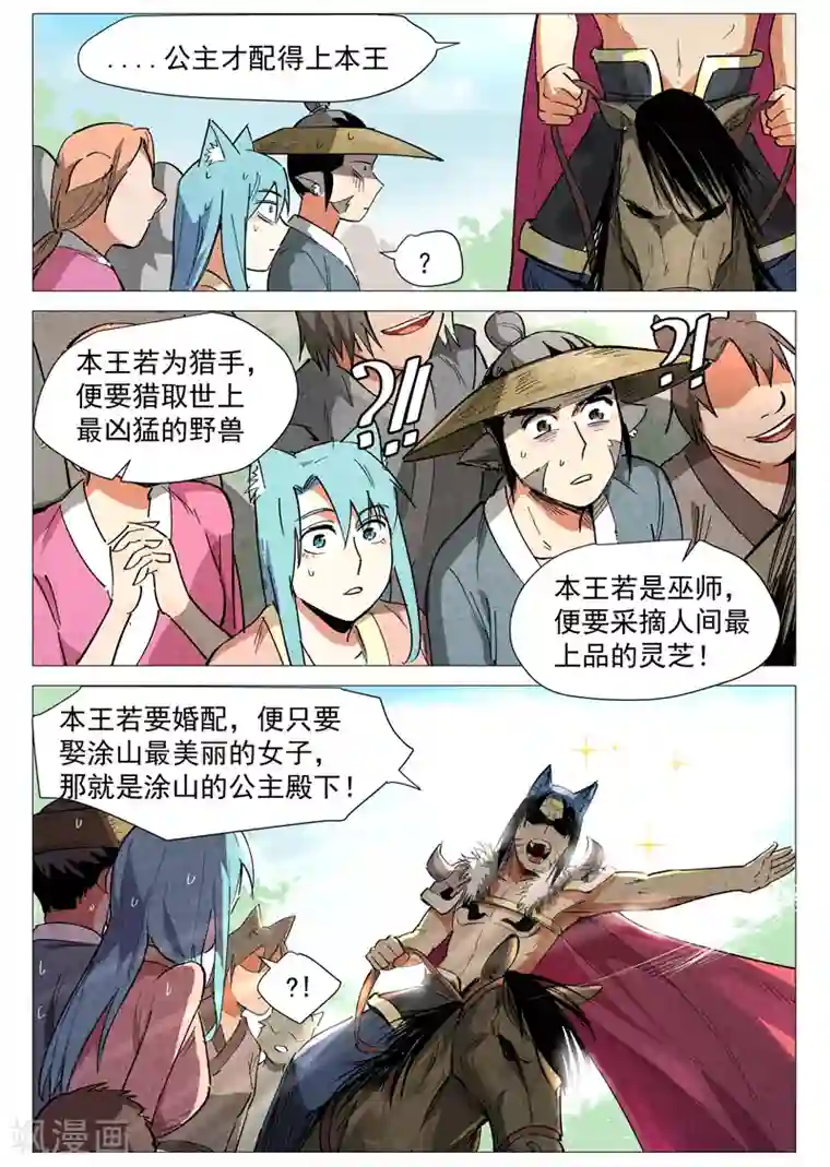 仙风剑雨录第34话1 迷丘烈风