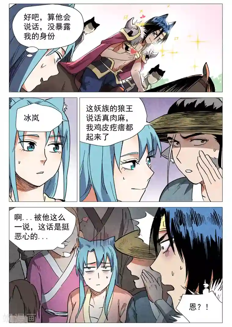 仙风剑雨录第34话1 迷丘烈风