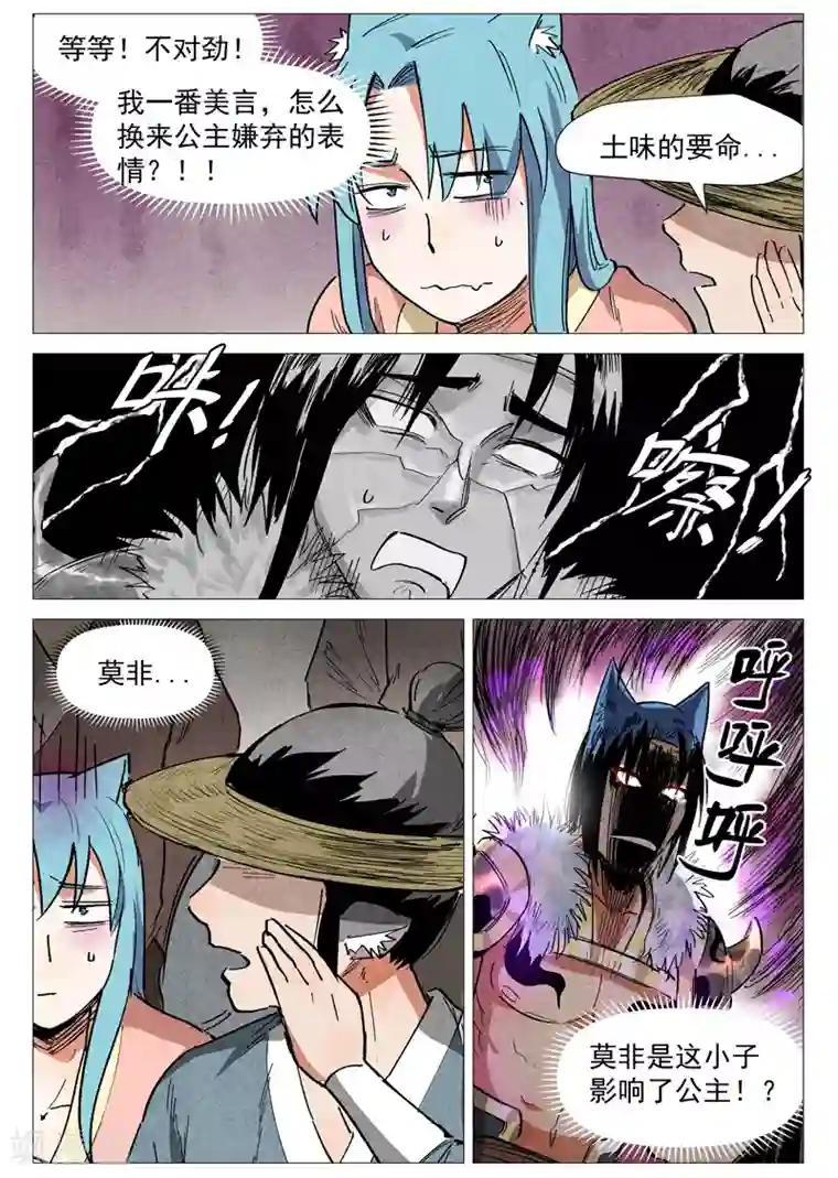 仙风剑雨录第34话1 迷丘烈风