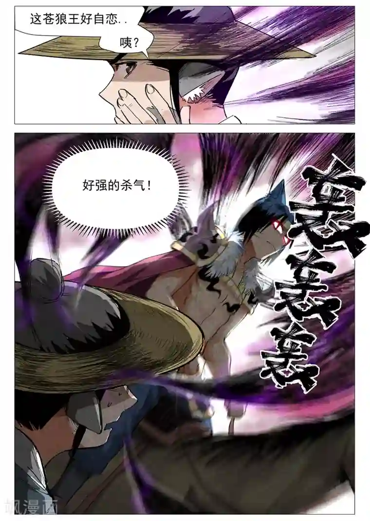 仙风剑雨录第34话1 迷丘烈风