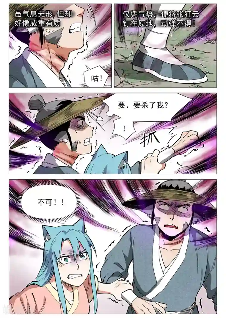 仙风剑雨录第34话1 迷丘烈风