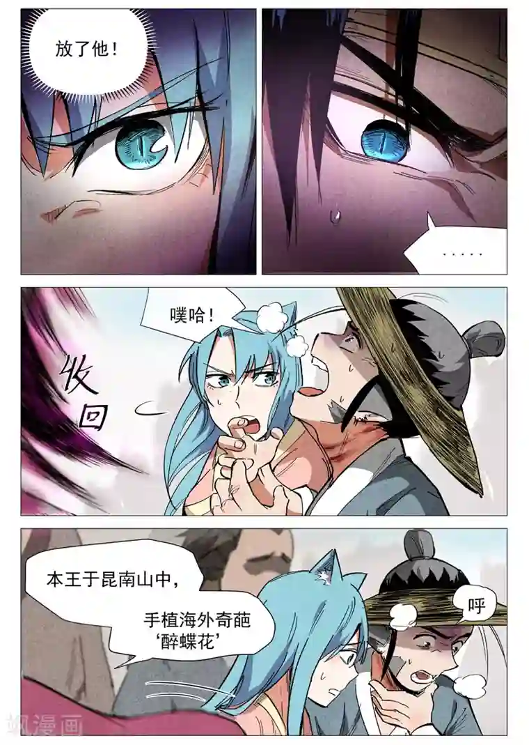 仙风剑雨录第34话1 迷丘烈风