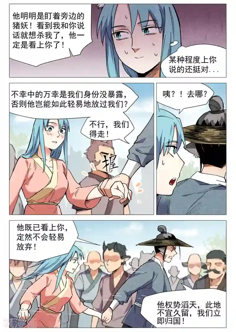 仙风剑雨录第34话2 迷丘烈风