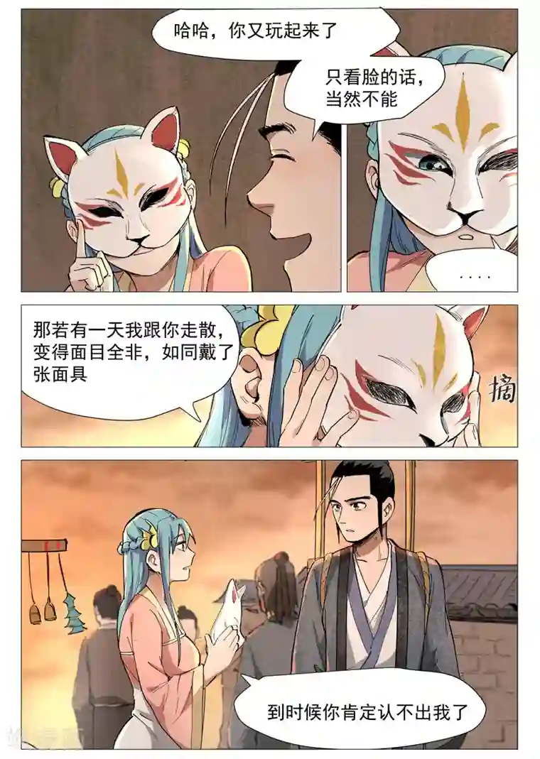 仙风剑雨录第34话2 迷丘烈风