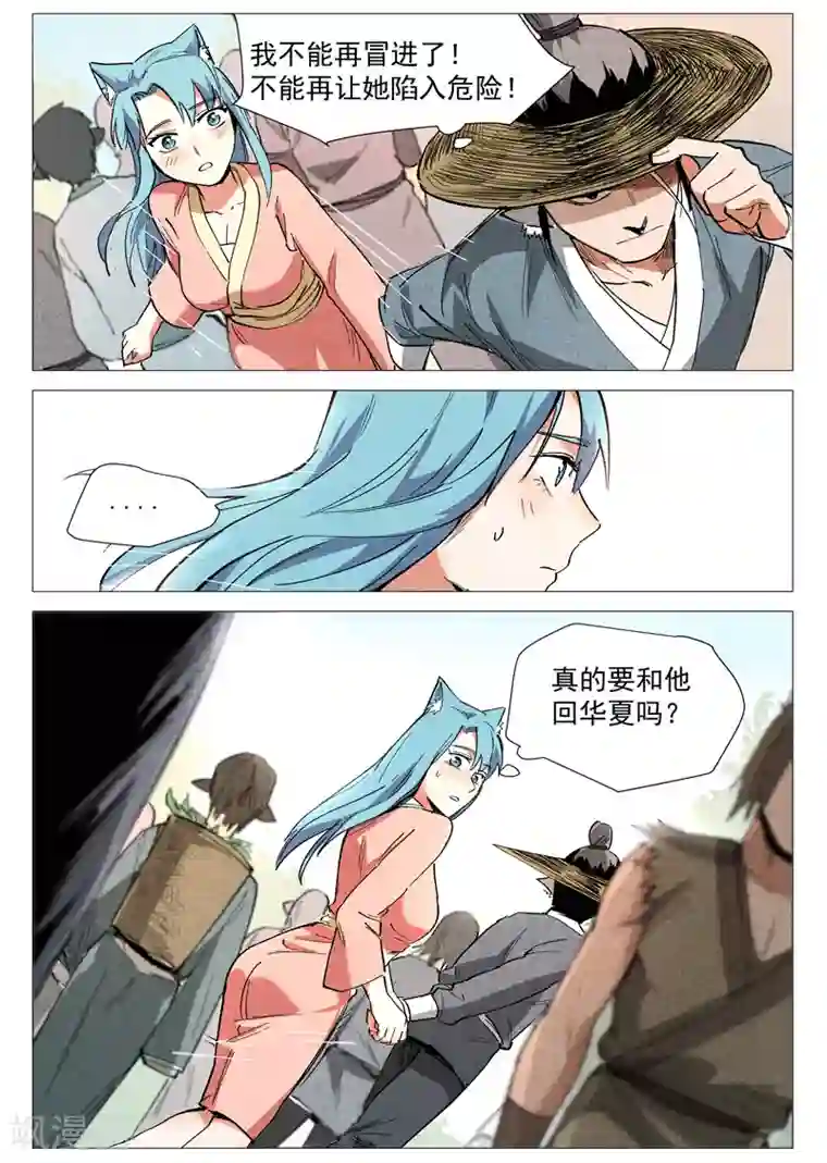 仙风剑雨录第34话2 迷丘烈风