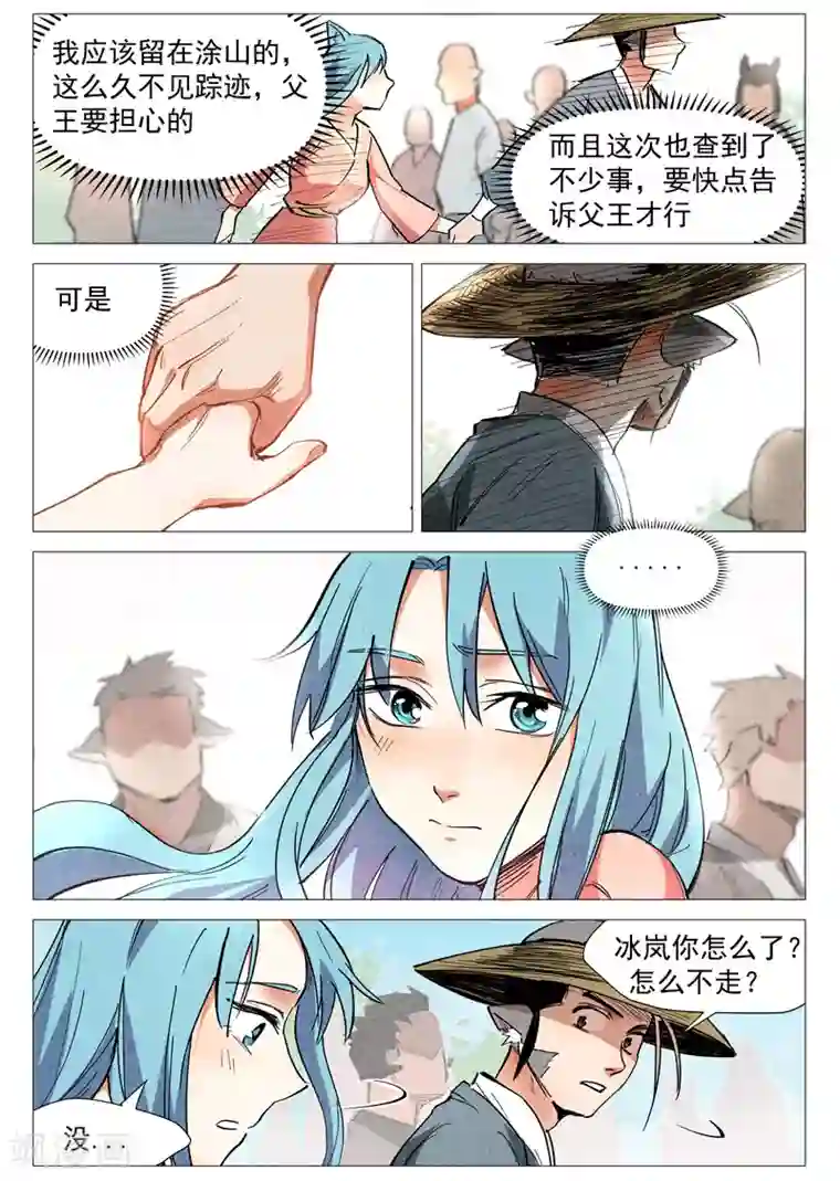 仙风剑雨录第34话2 迷丘烈风