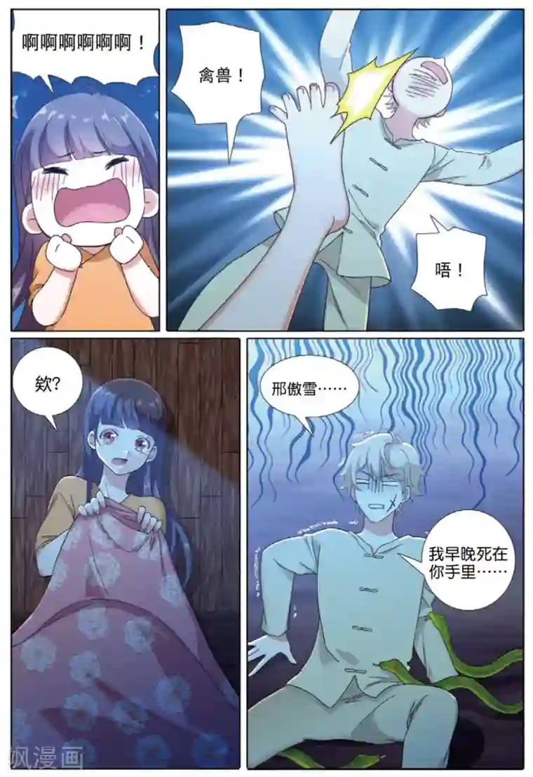 九洲御贡图第69话 与兽同行