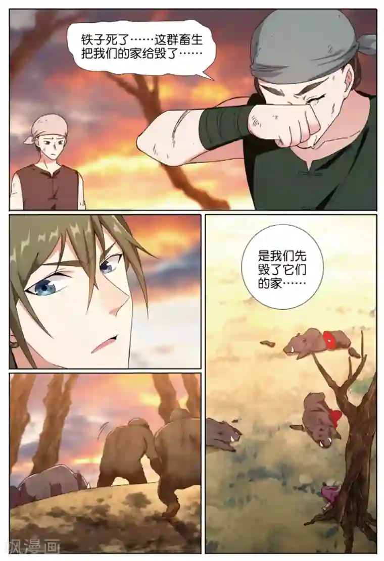 九洲御贡图第69话 与兽同行