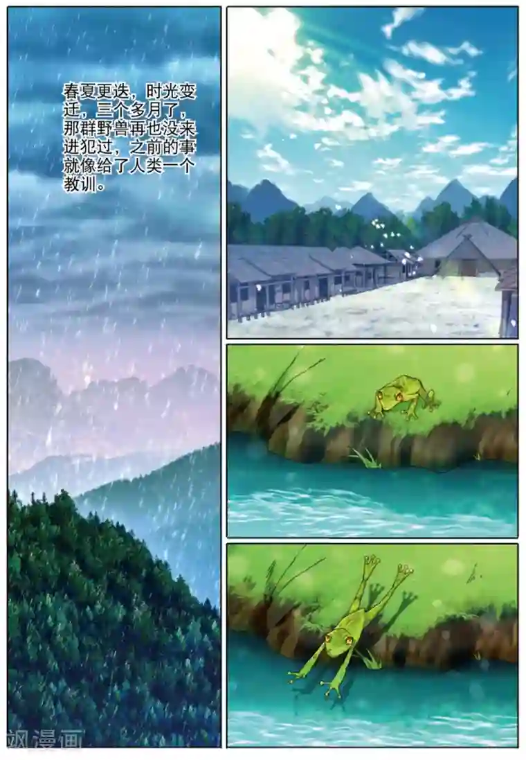 九洲御贡图第69话 与兽同行