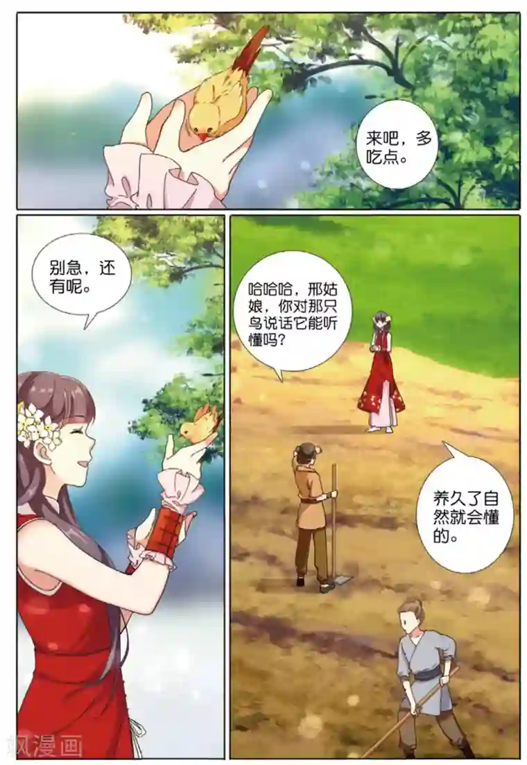 九洲御贡图第69话 与兽同行