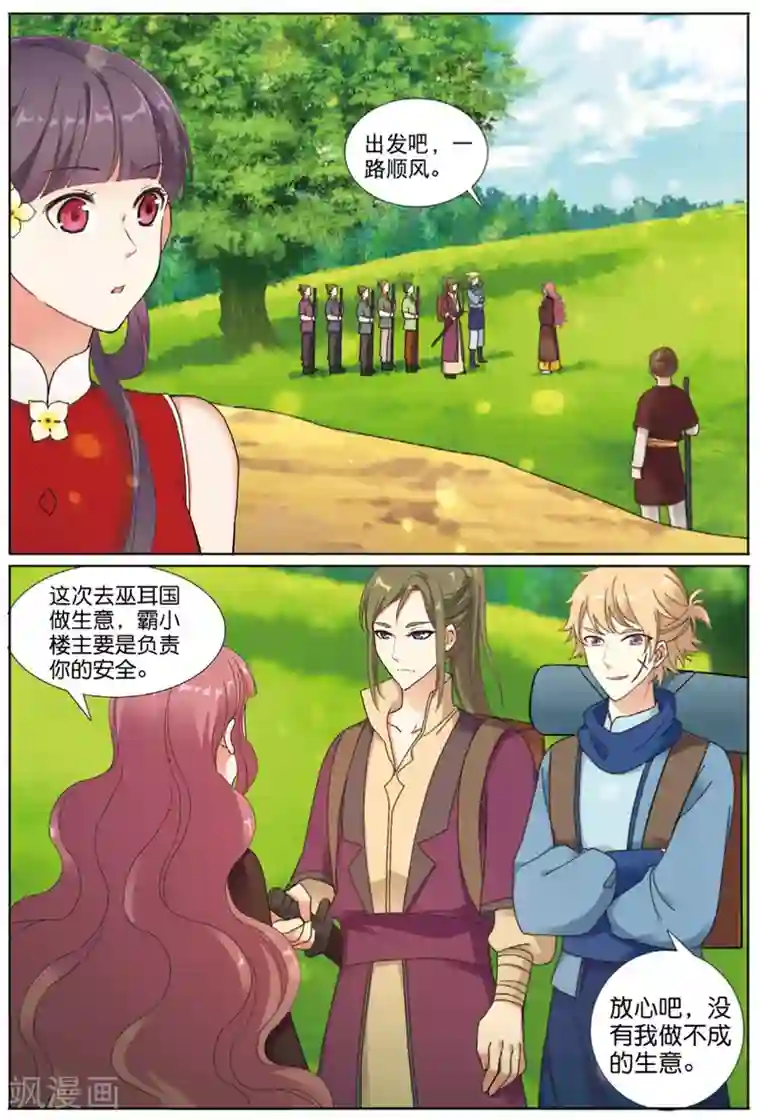 九洲御贡图第69话 与兽同行