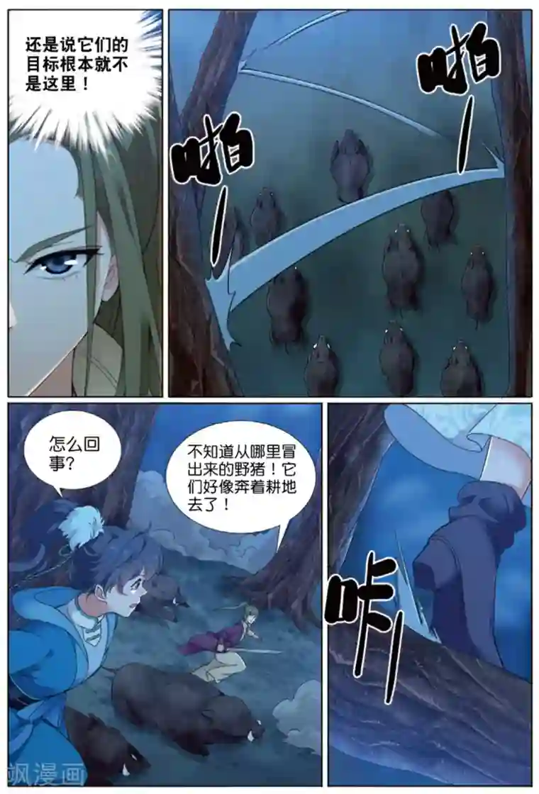 九洲御贡图第69话 与兽同行