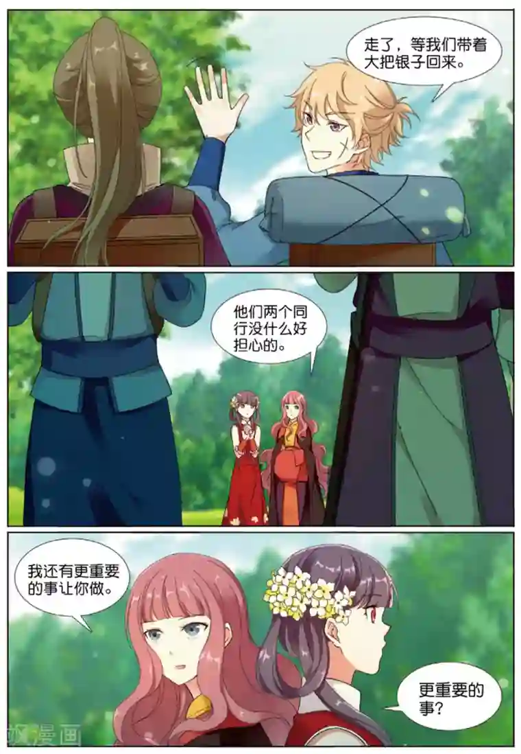 九洲御贡图第69话 与兽同行