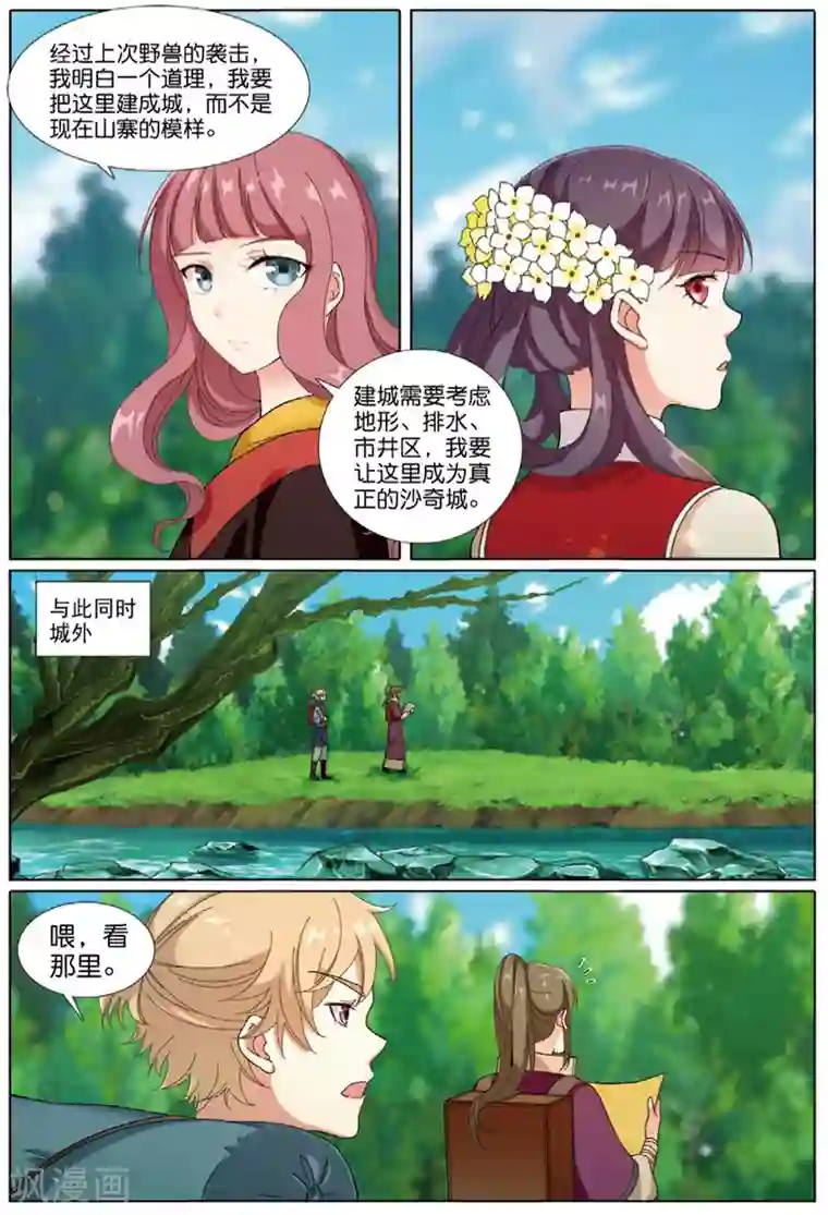 九洲御贡图第69话 与兽同行