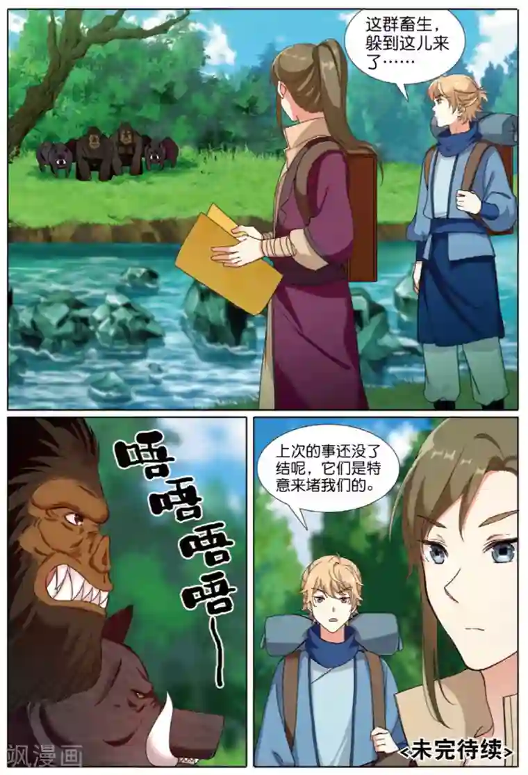 九洲御贡图第69话 与兽同行