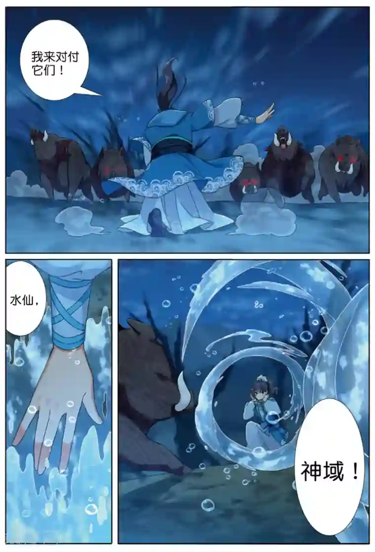 九洲御贡图第69话 与兽同行